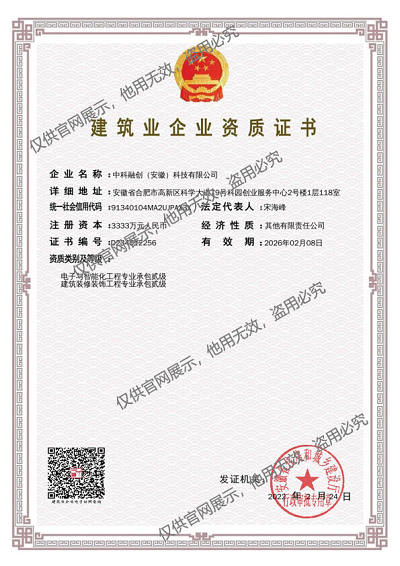 电子与智能化工程专业承包贰级