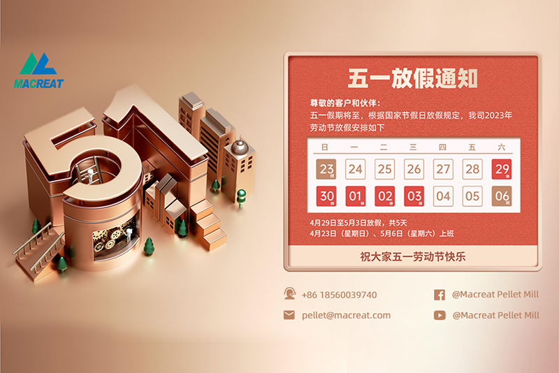 放假通知