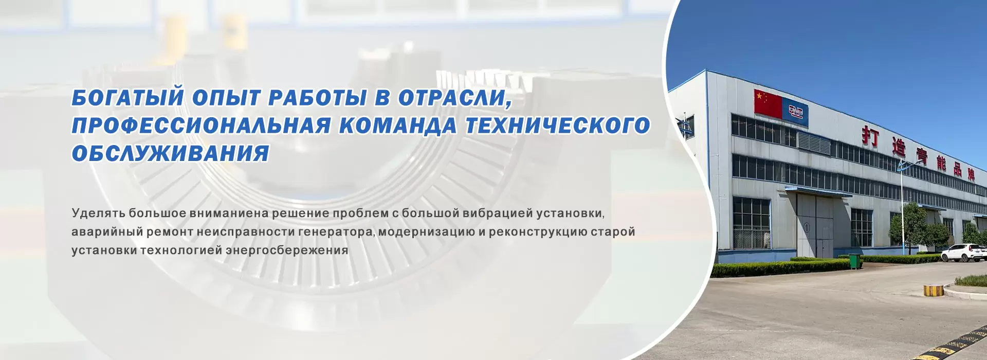 Услуги - Shandong Qingneng Steam Turbine Co.,Ltd.