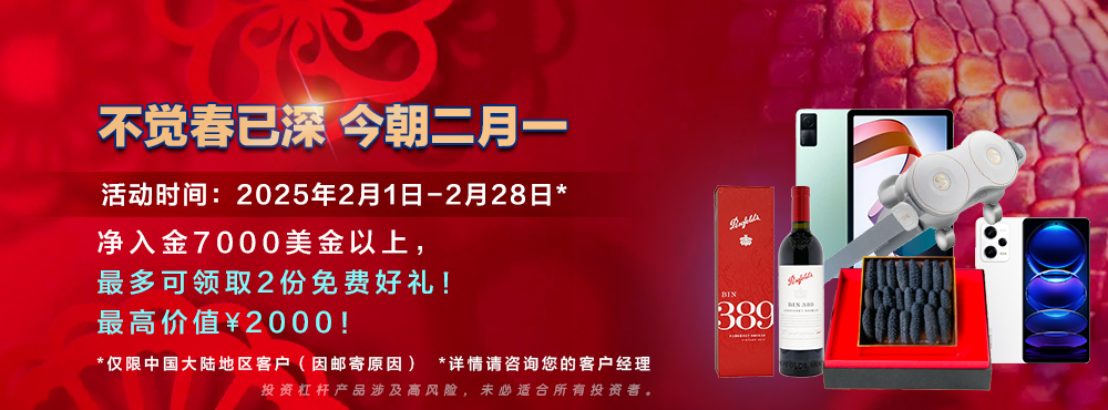 捕捉市场波动，数据驱动交易！TMGM二月入金送礼活动竭诚助力！