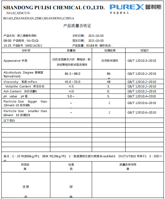 Поливиниловый спирт
