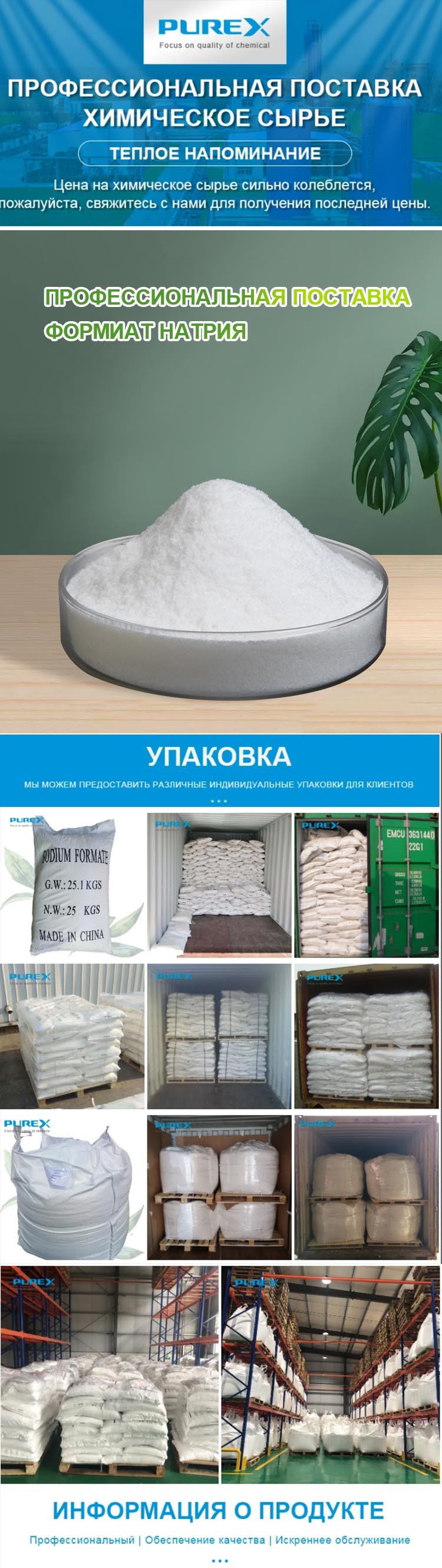 формиат натрия . формиат натрия лучшая цена . цена формиата натрия . формиат натрия, средство для плавления снега