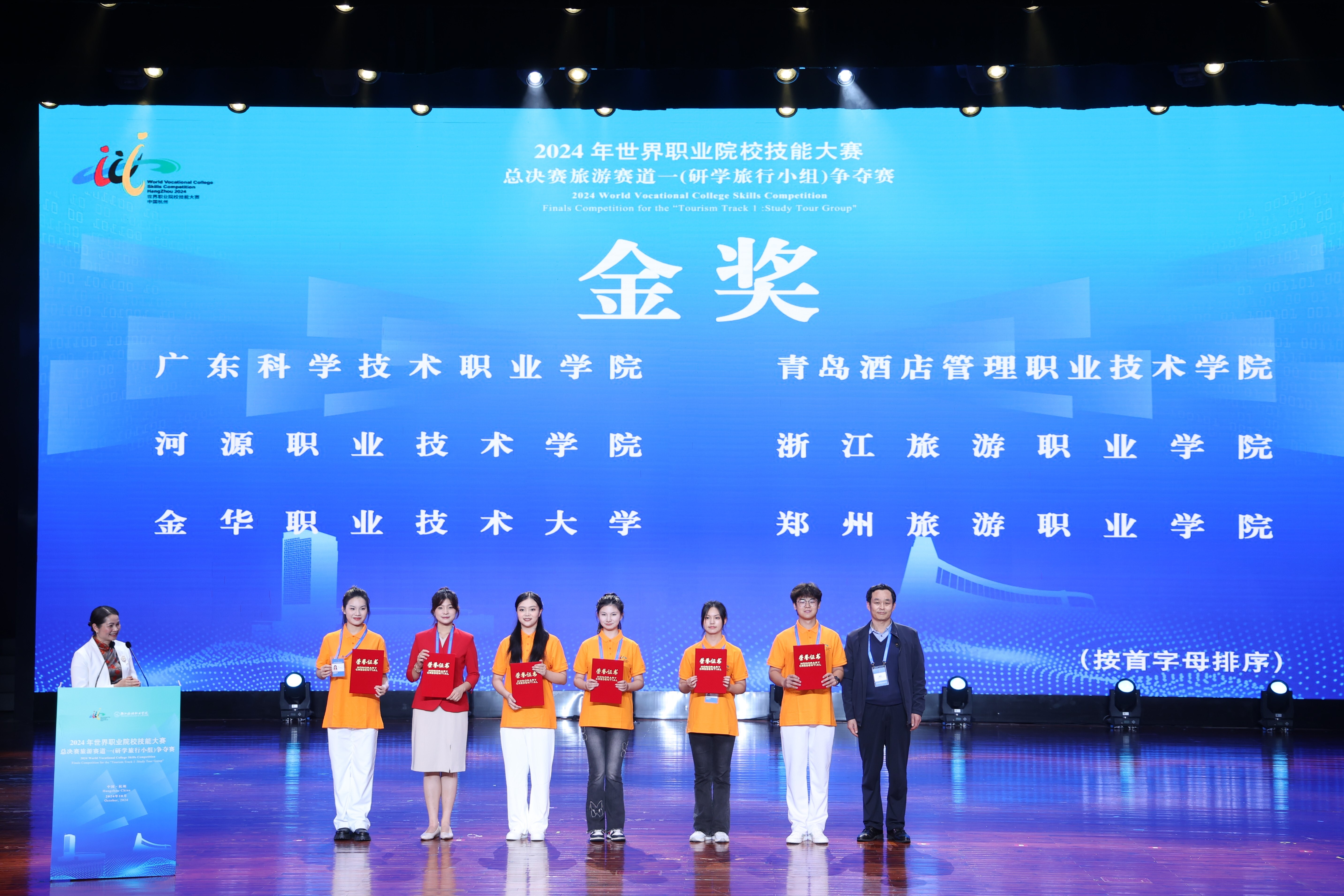 Closing Ceremony Tourism Event I (Study Travel Grouping) of the 2024 World Vocational School Skills Competition Finals Closing Ceremony Tourism Event I (Study Travel Grouping) of the 2024 World Vocational School Skills Competition Finals