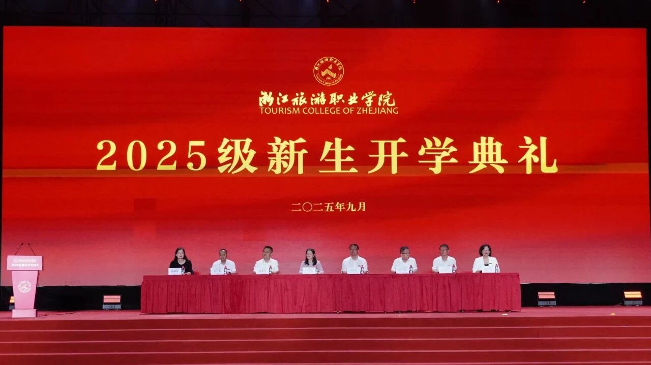 TCZJ Holds the Opening Ceremony for the Freshmen of Grade 2025