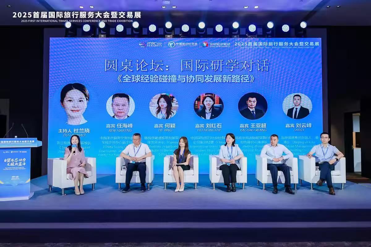 President Du Lanxiao was invited to attend the International Study Tour Dialogue Forum at the 2025 first International Travel Agency Service Conference & Trade 