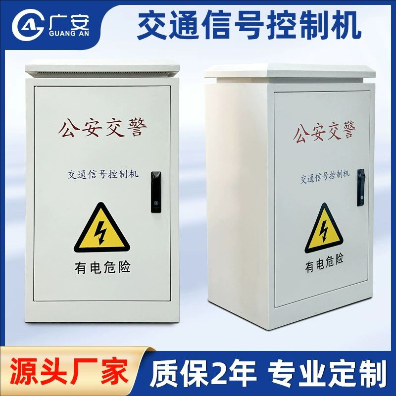 交通灯控制箱