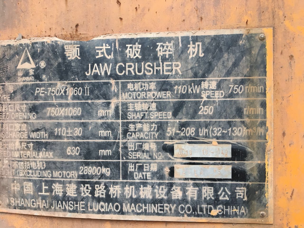 Ударная установка 250 тонн в час