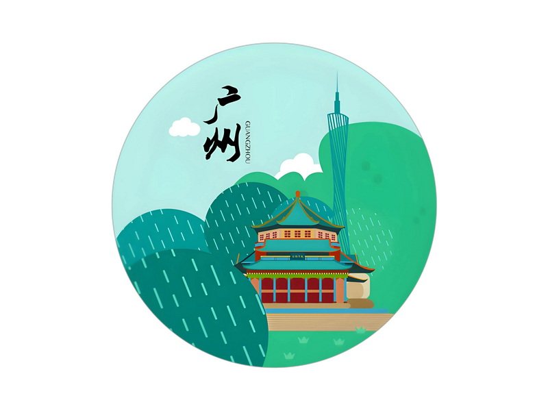 广州市