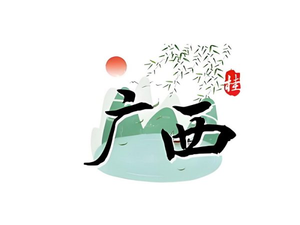 广西省