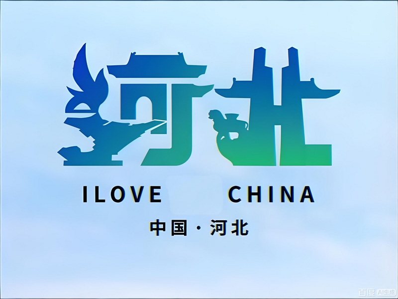 河北省