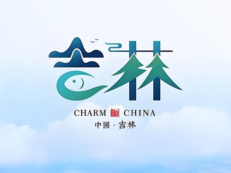 吉林省