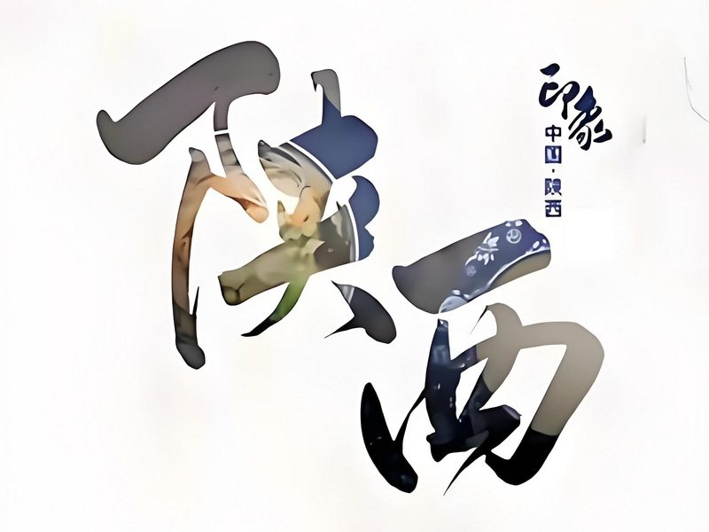 陕西省