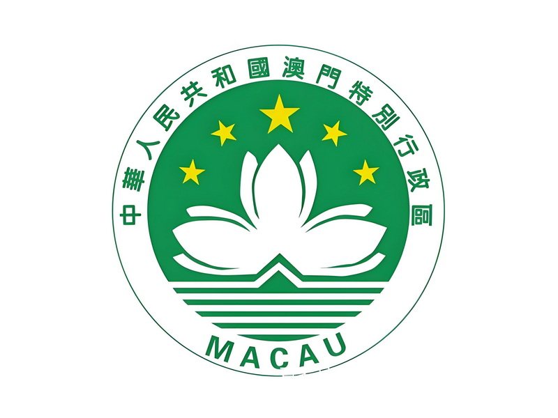 澳门行政区