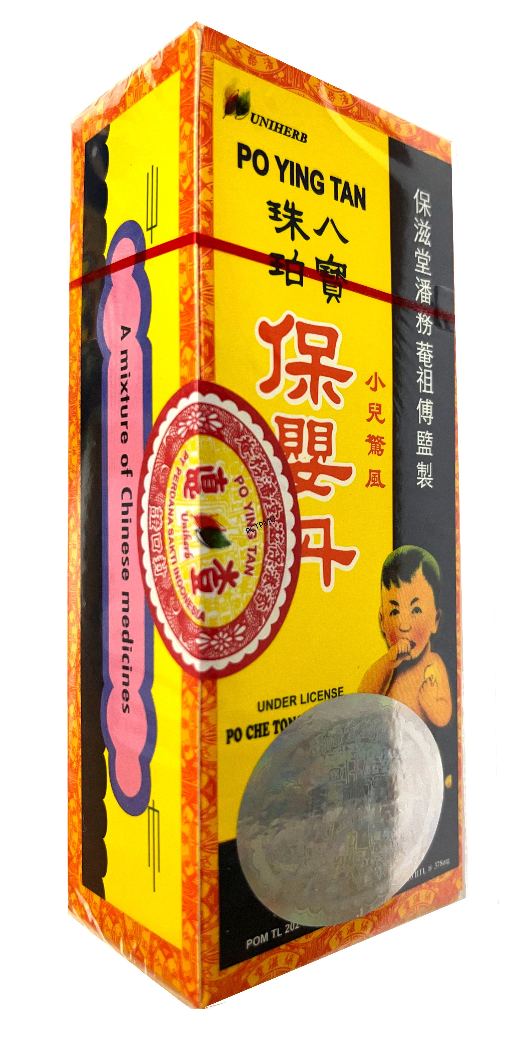 八寶珠珀保嬰丹 小兒驚風