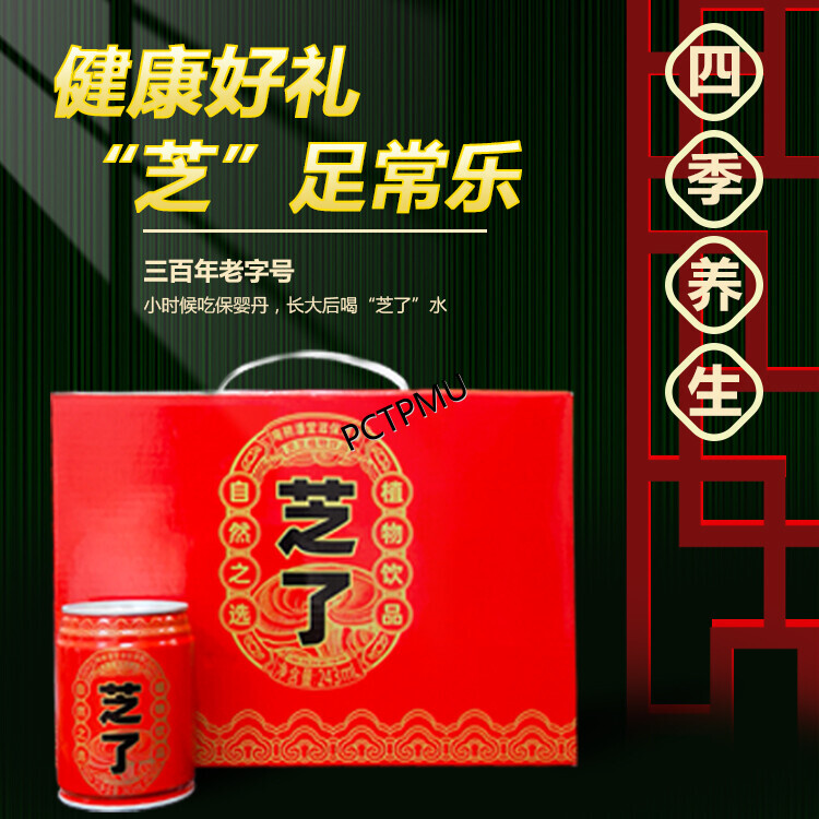 芝了 靈芝植物飲品