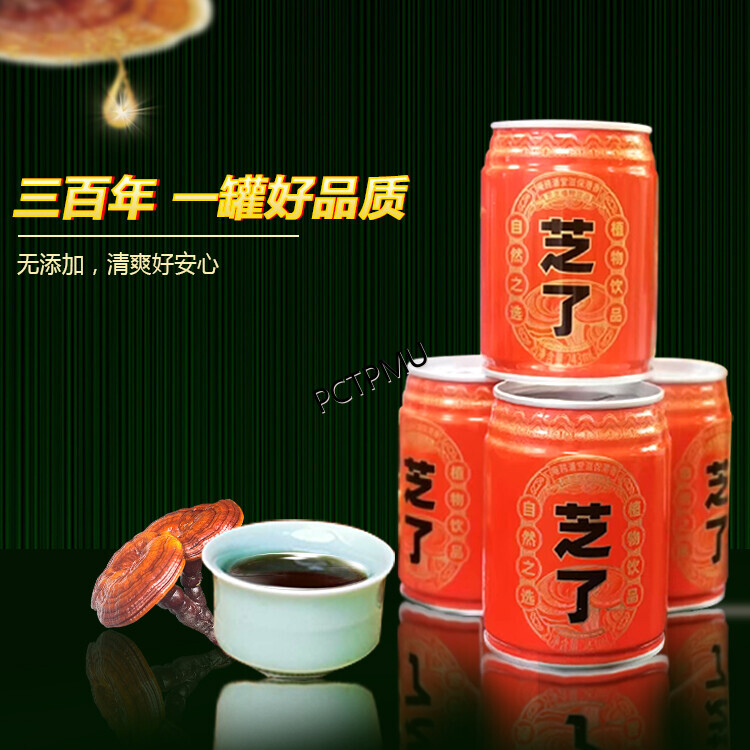 芝了 靈芝植物飲品