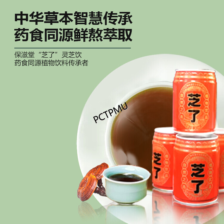 芝了 靈芝植物飲品