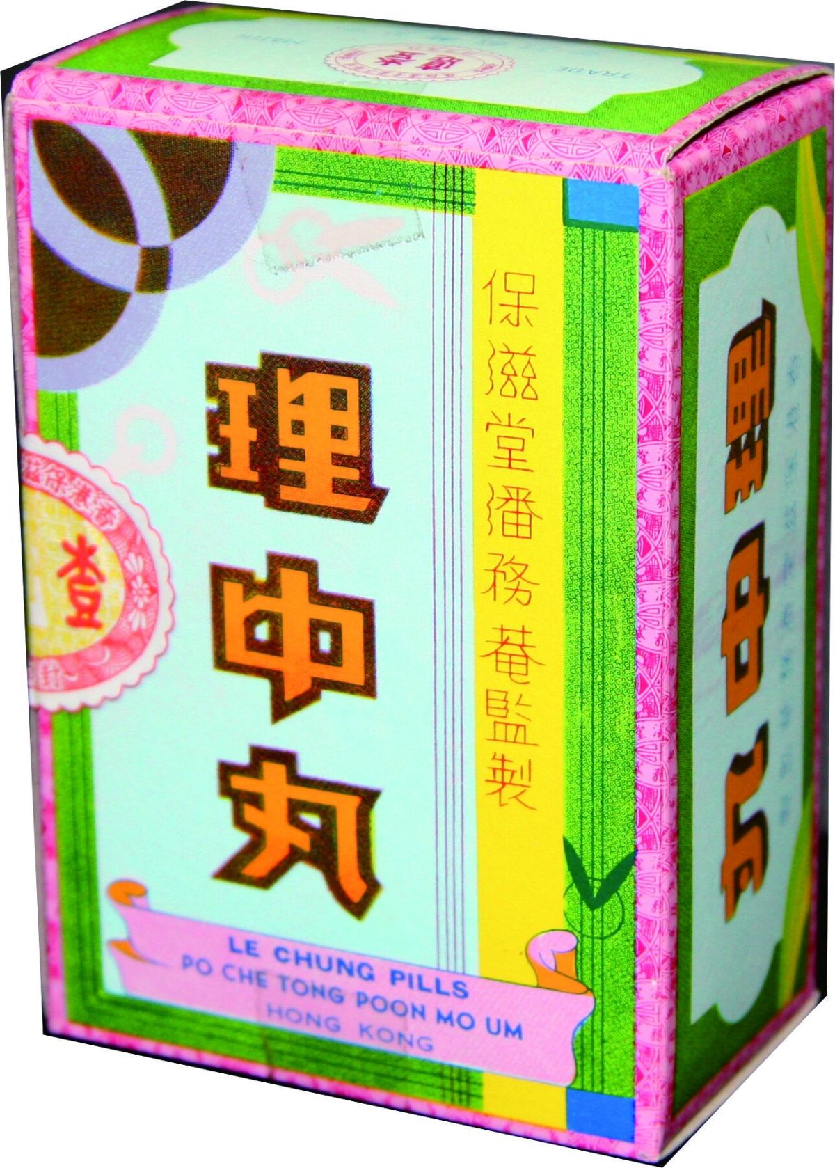理中丸