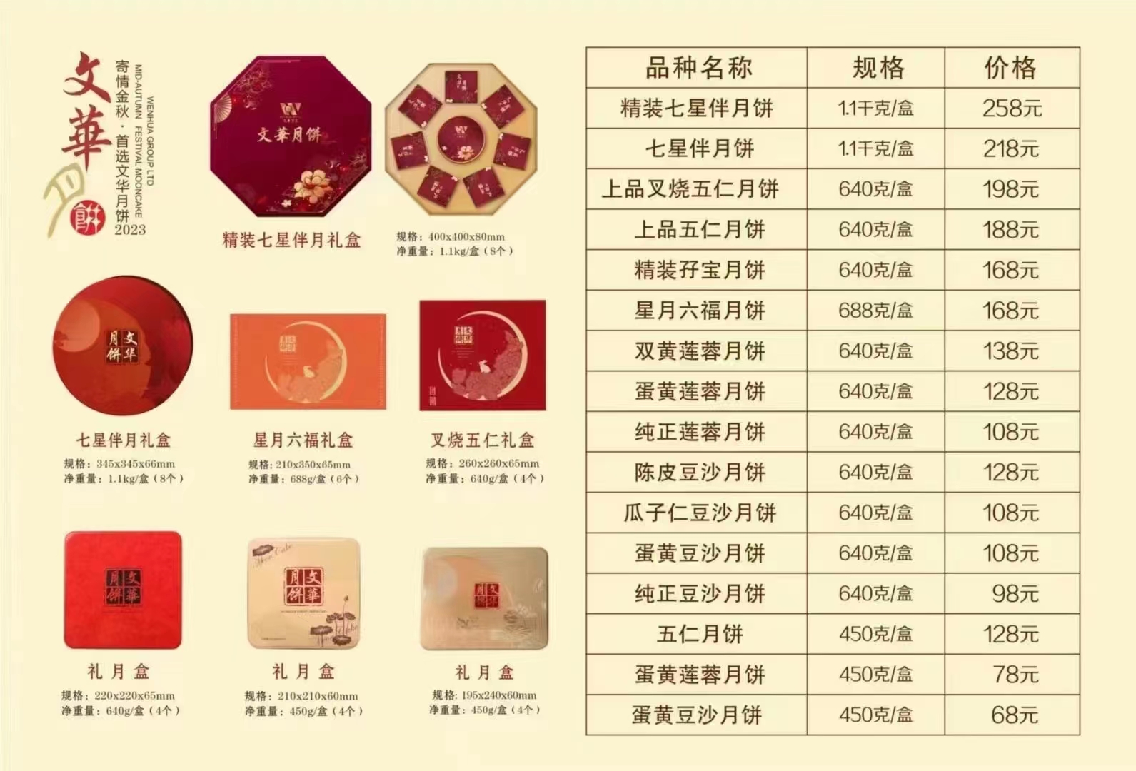 上品叉烧五仁月饼