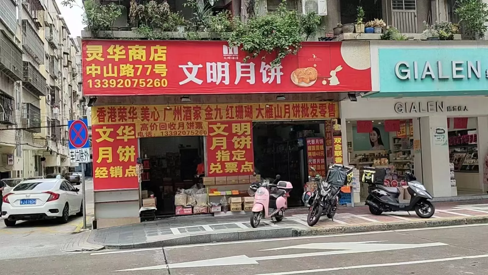 文明芬芳