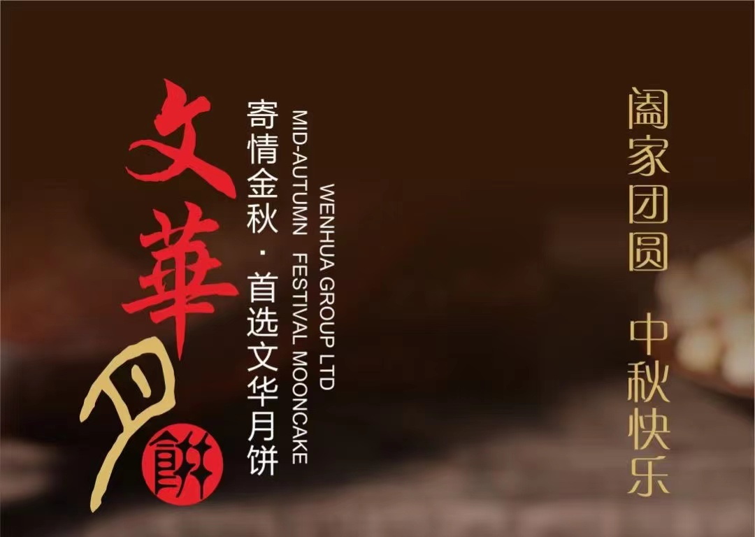 上品叉烧五仁月饼