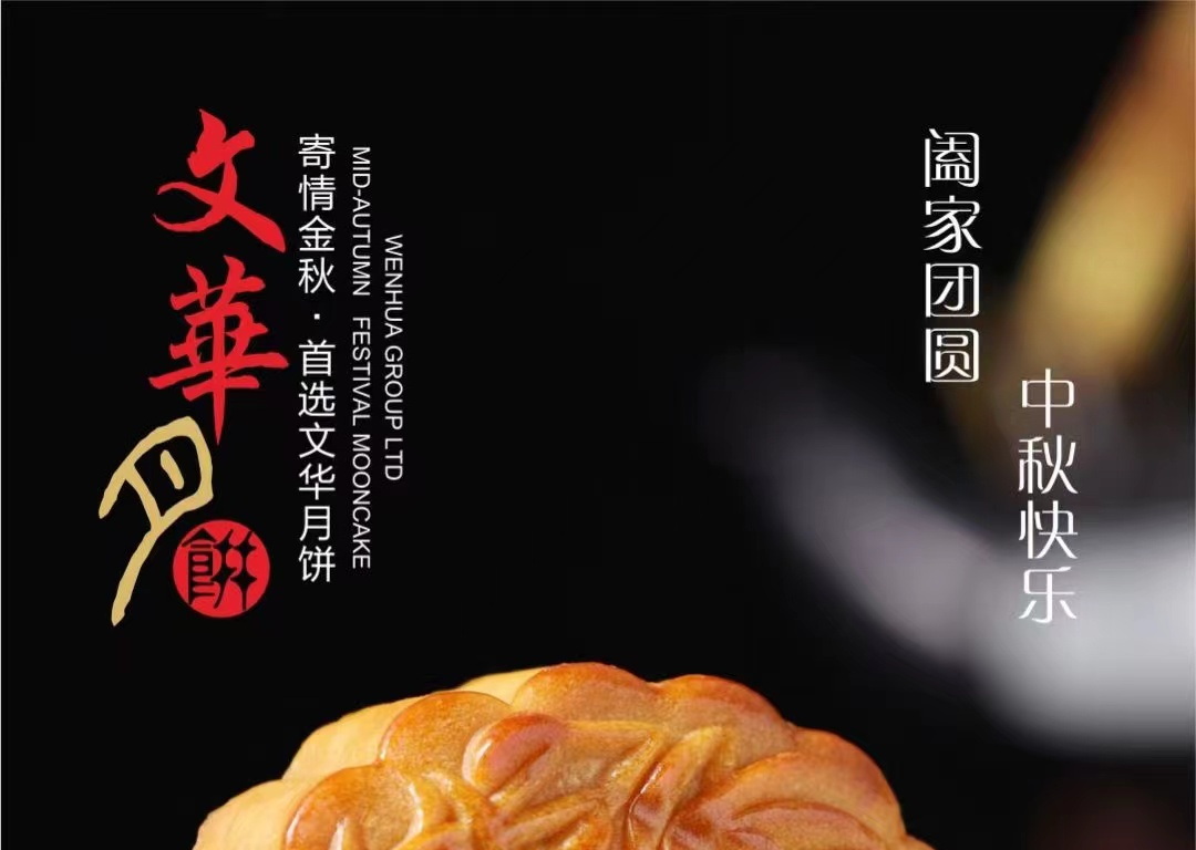 上品叉烧五仁月饼