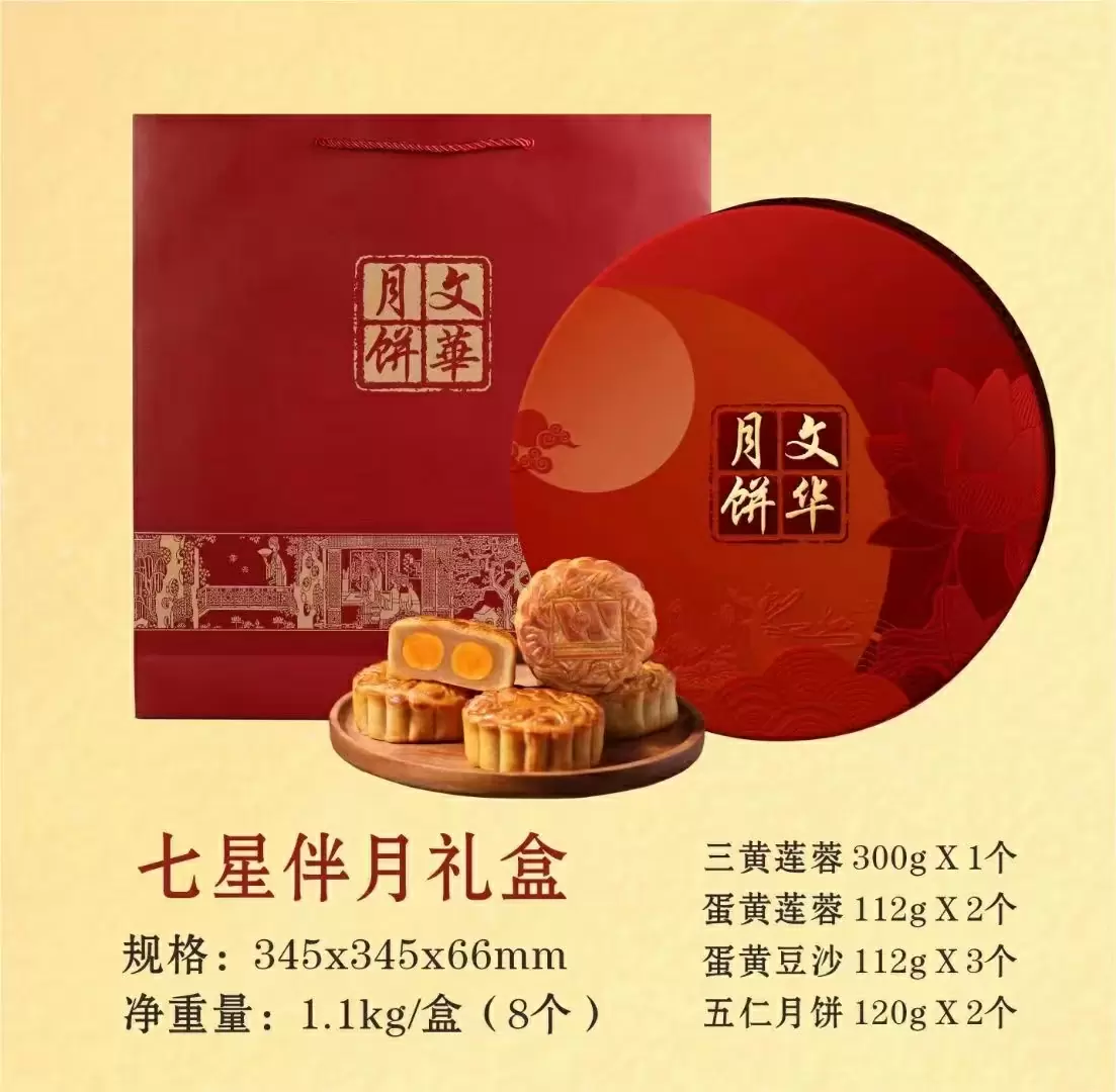 精装七星伴月饼