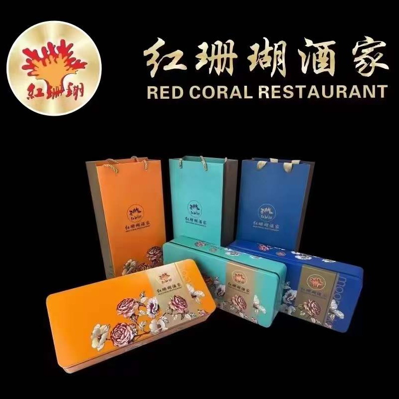 红珊瑚酒家月饼 红珊瑚酒家月饼