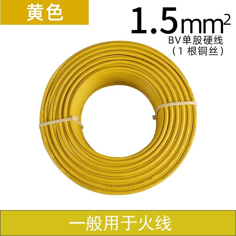 单股硬线BV1.5平方黄绿红蓝双色