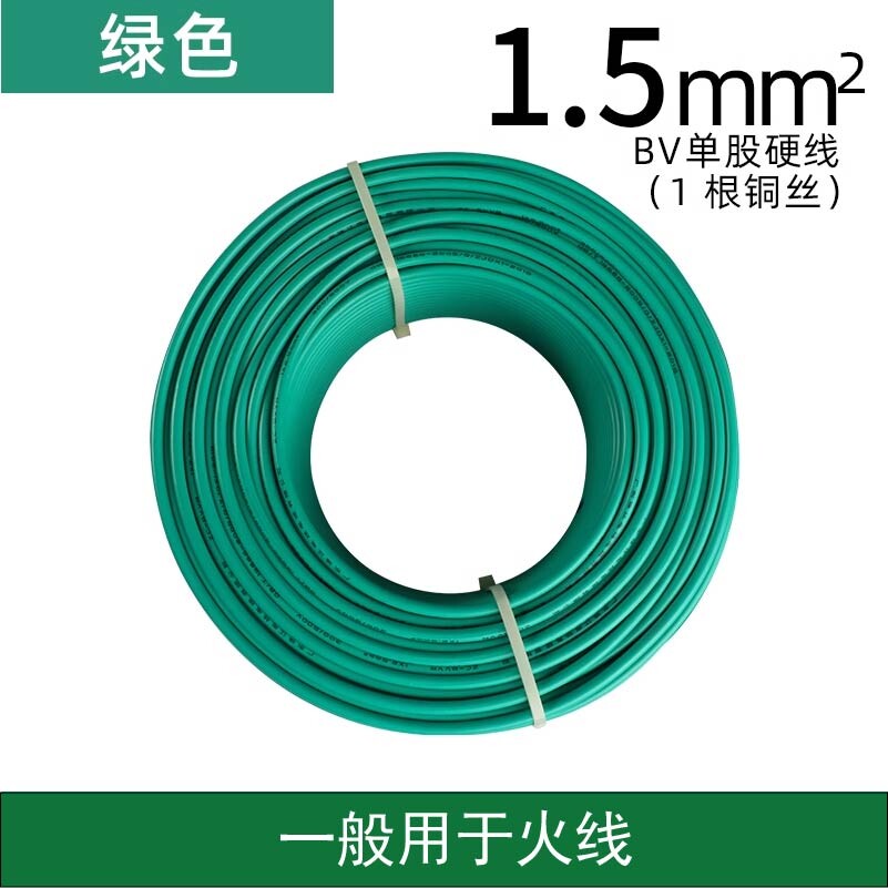 单股硬线BV1.5平方黄绿红蓝双色