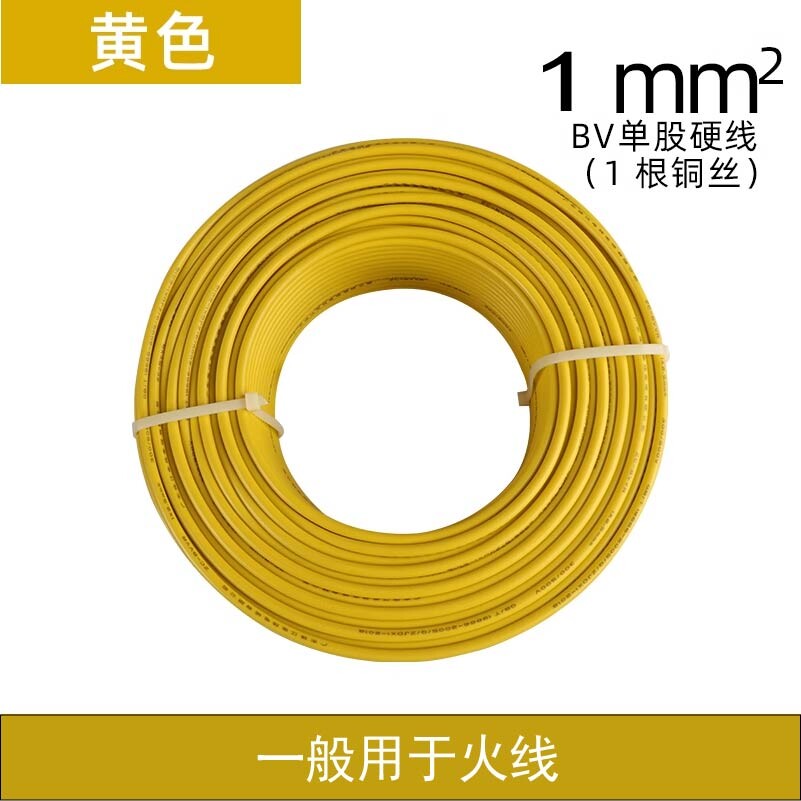 单股硬线BV1平方黄绿红蓝双色