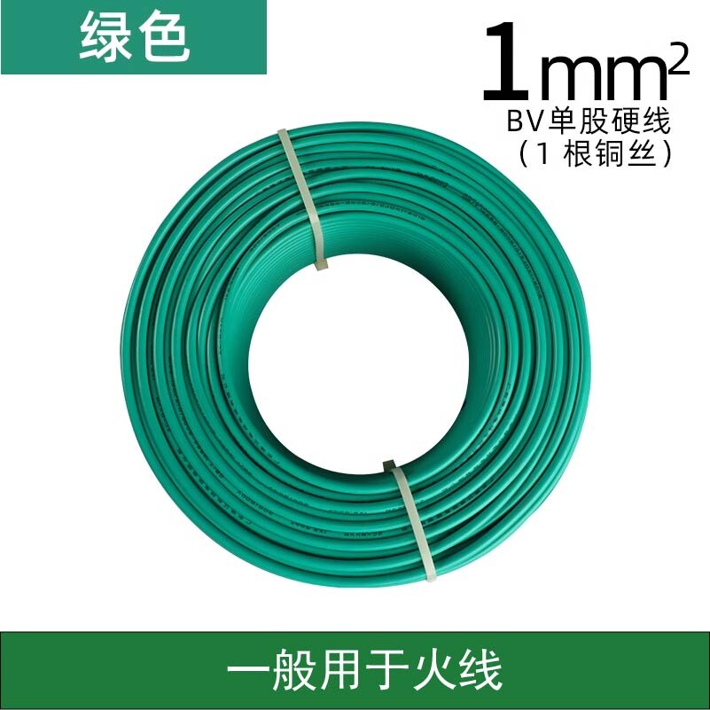 单股硬线BV1平方黄绿红蓝双色