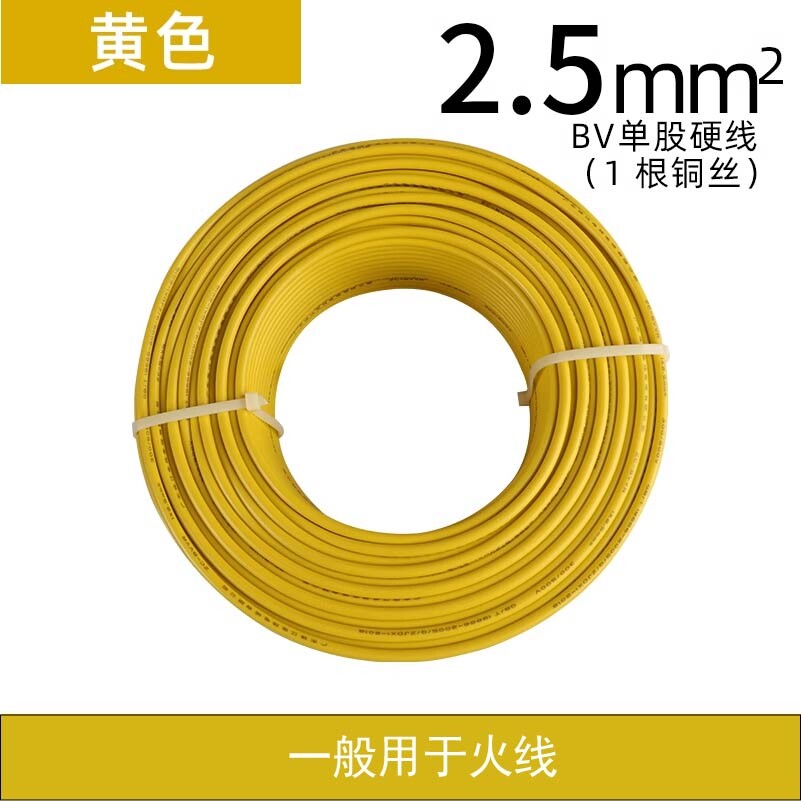 单股硬线BV2.5平方黄绿红蓝双色