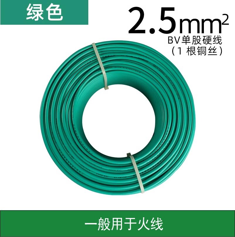 单股硬线BV2.5平方黄绿红蓝双色