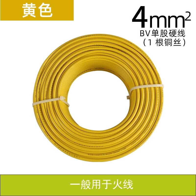 单股硬线BV4平方黄绿红蓝双色