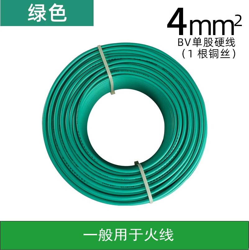 单股硬线BV4平方黄绿红蓝双色
