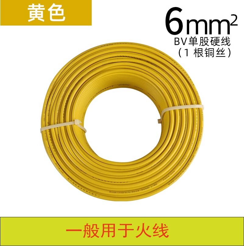 单股硬线BV6平方黄绿红蓝双色