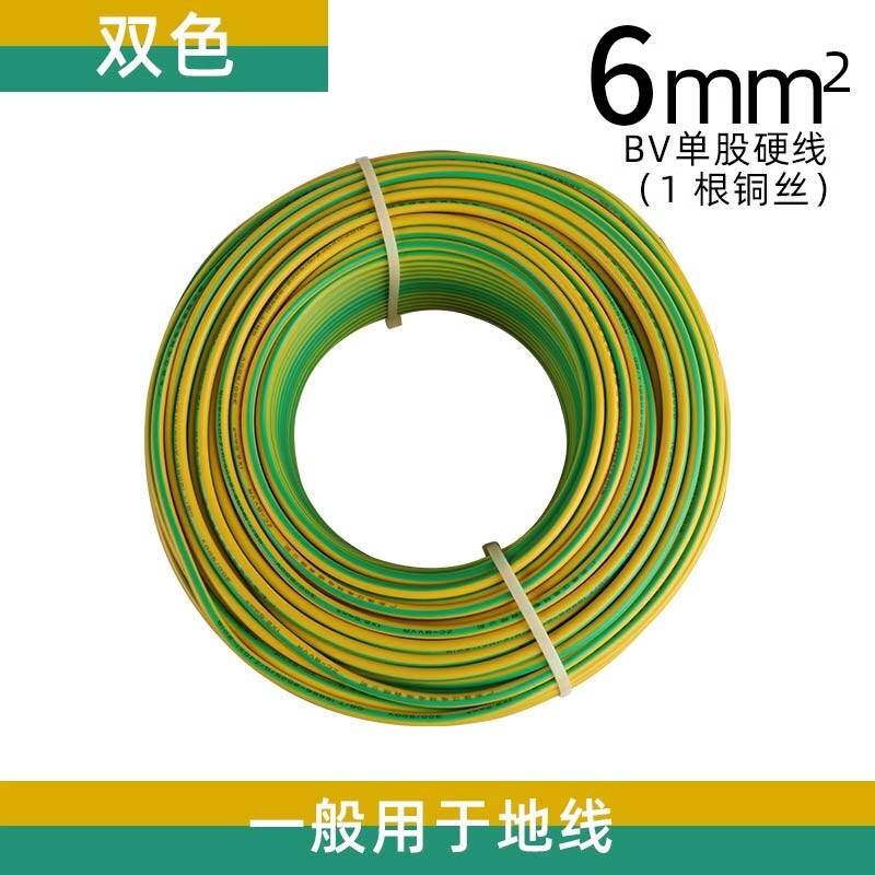 单股硬线BV6平方黄绿红蓝双色