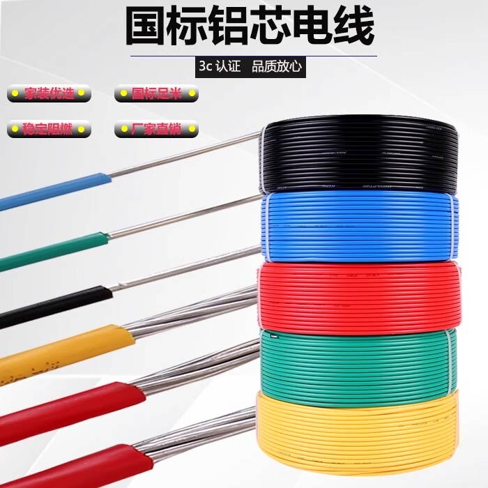 铝芯电线4mm2