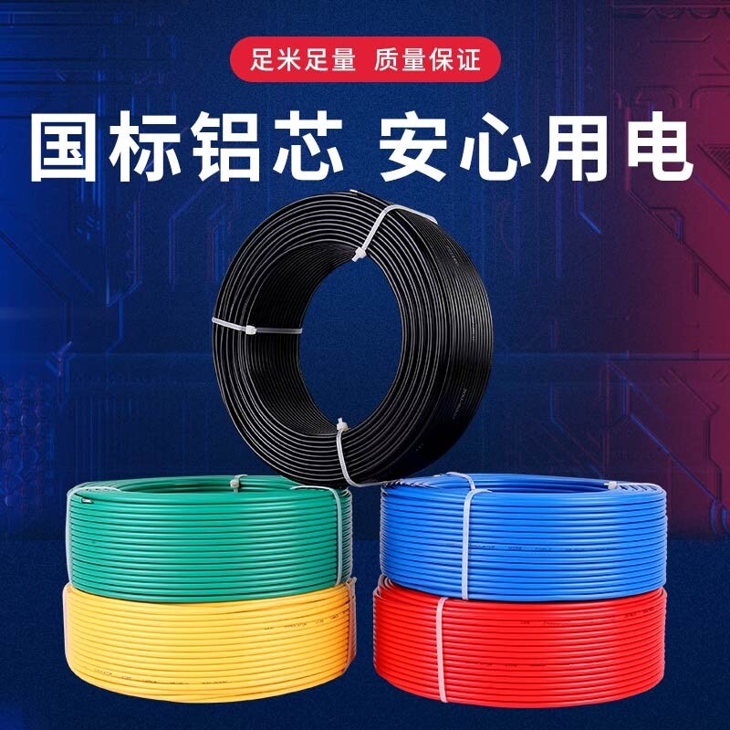 铝芯电线2.5mm2