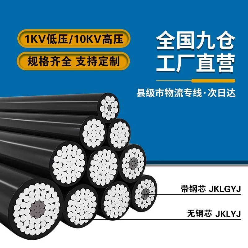 架空导线1*70 架空导线1*70