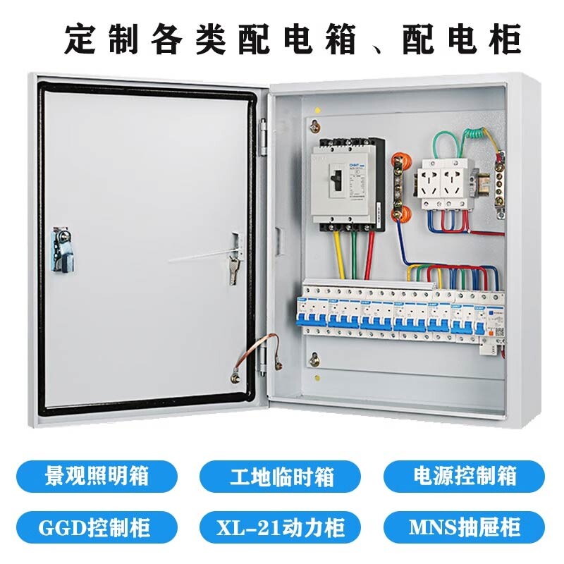 动力配电箱 动力配电箱