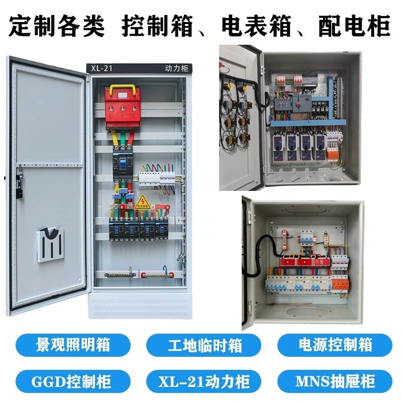 照明配电箱