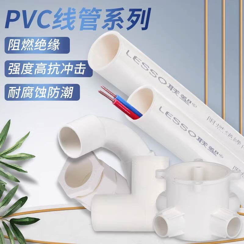 PVC电线管 PVC电线管
