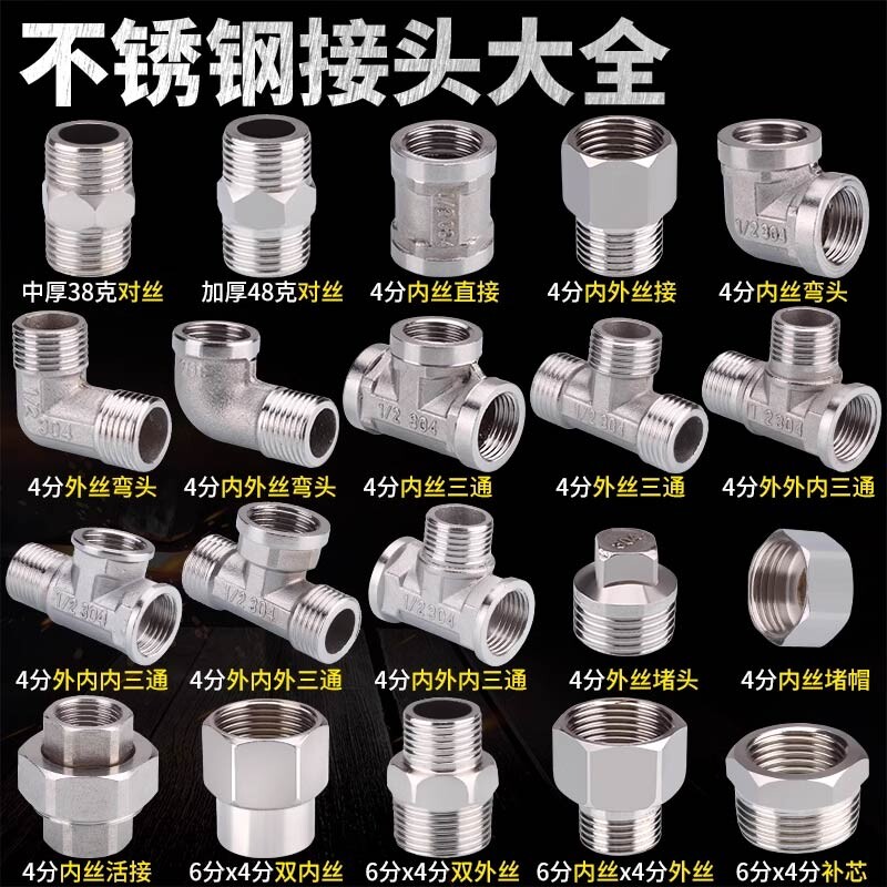 不锈钢水管件 不锈钢水管件