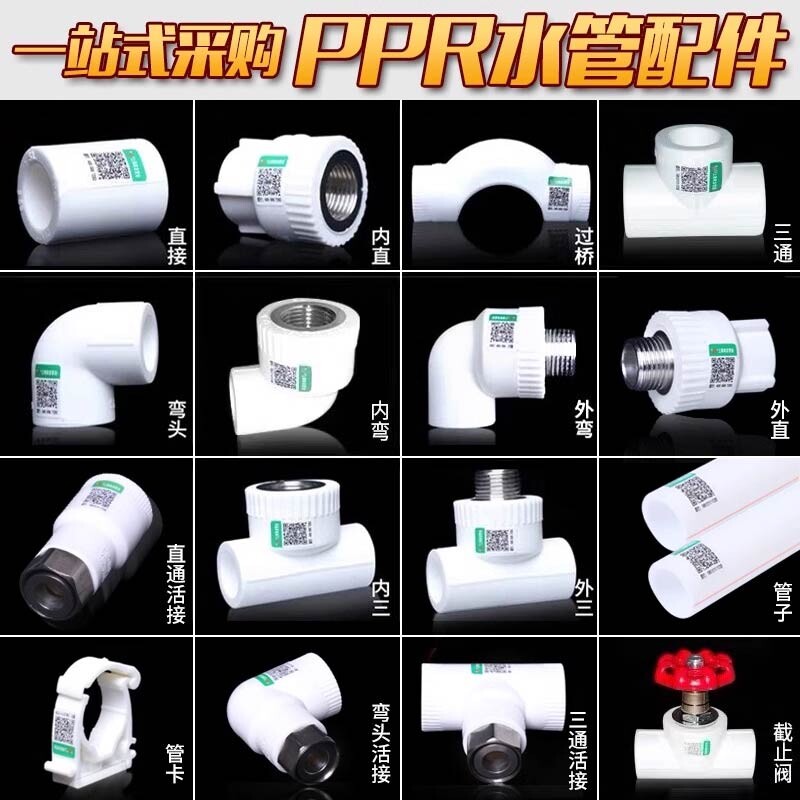 PPR水管件 PPR水管件