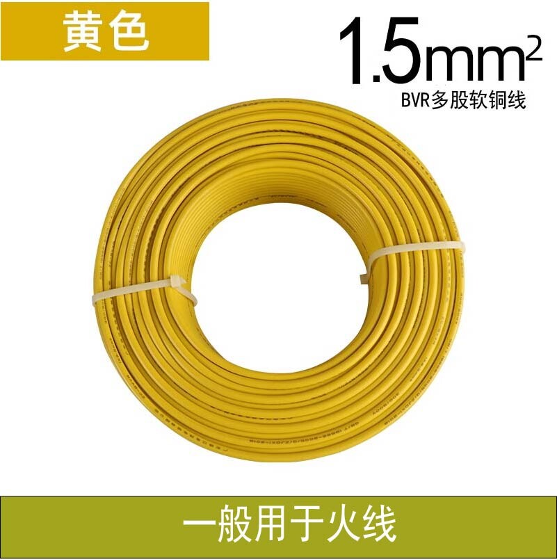 多股软线BVR1.5平方黄绿红蓝双色