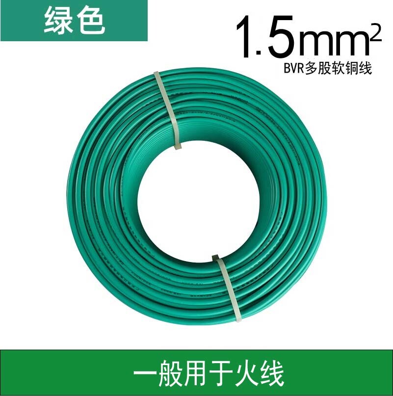 多股软线BVR1.5平方黄绿红蓝双色