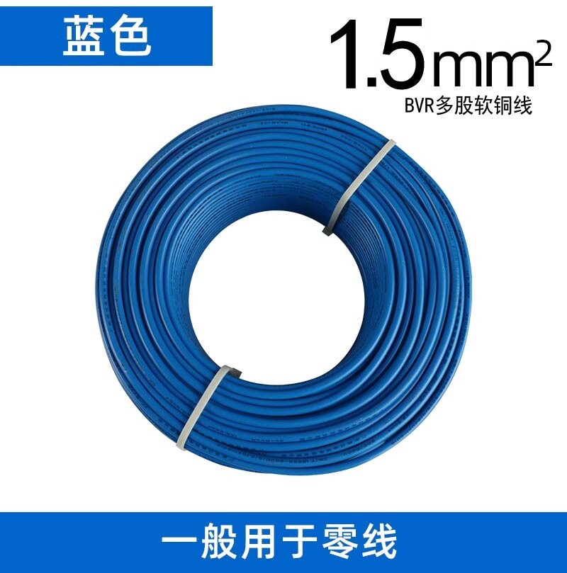 多股软线BVR1.5平方黄绿红蓝双色