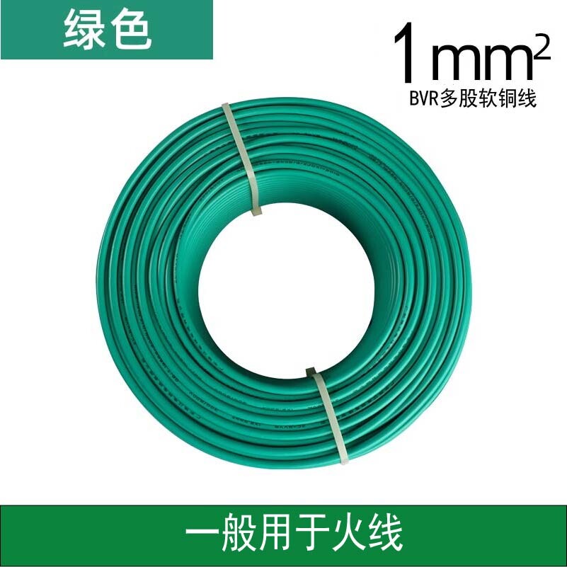 多股软线BVR1平方黄绿红蓝双色